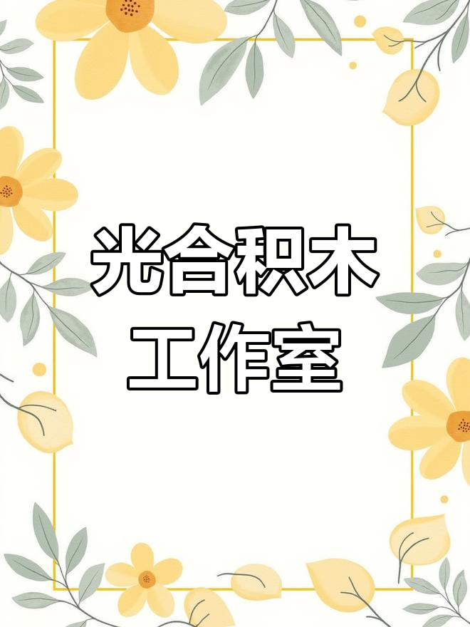 团队名字让人瞬间联想,推推真是个机灵的小可爱