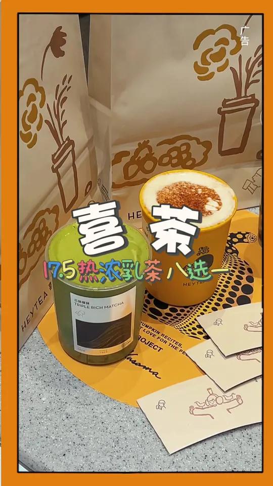 喜茶热浓真乳茶真想每一杯都来一遍 喜茶千目抹茶 喜茶三倍厚抹 喜茶暖冬热饮