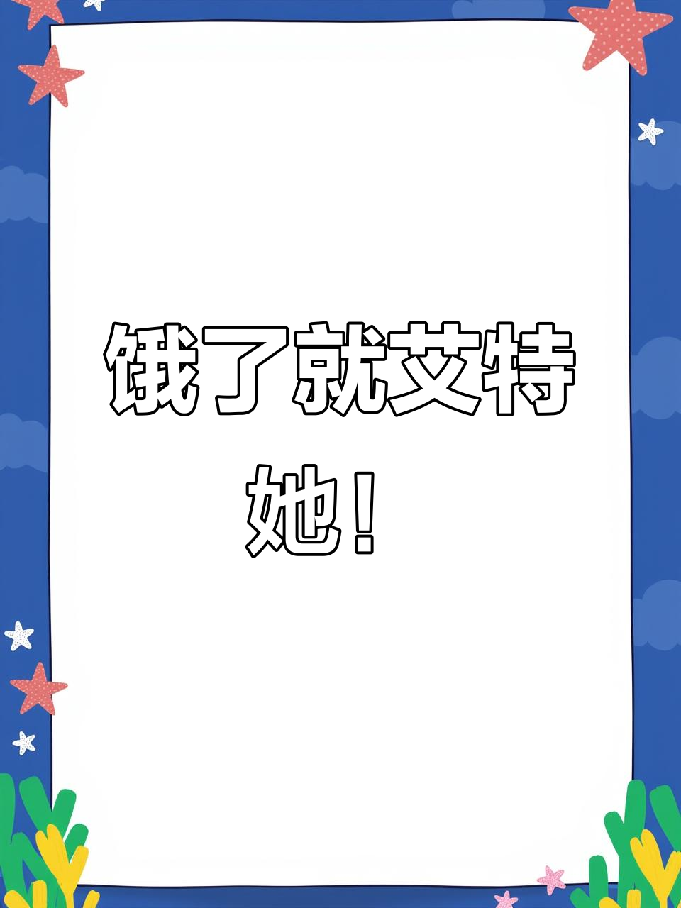 深夜饿了?快让姐妹带你去吃宵夜,春季约会必备好物推荐
