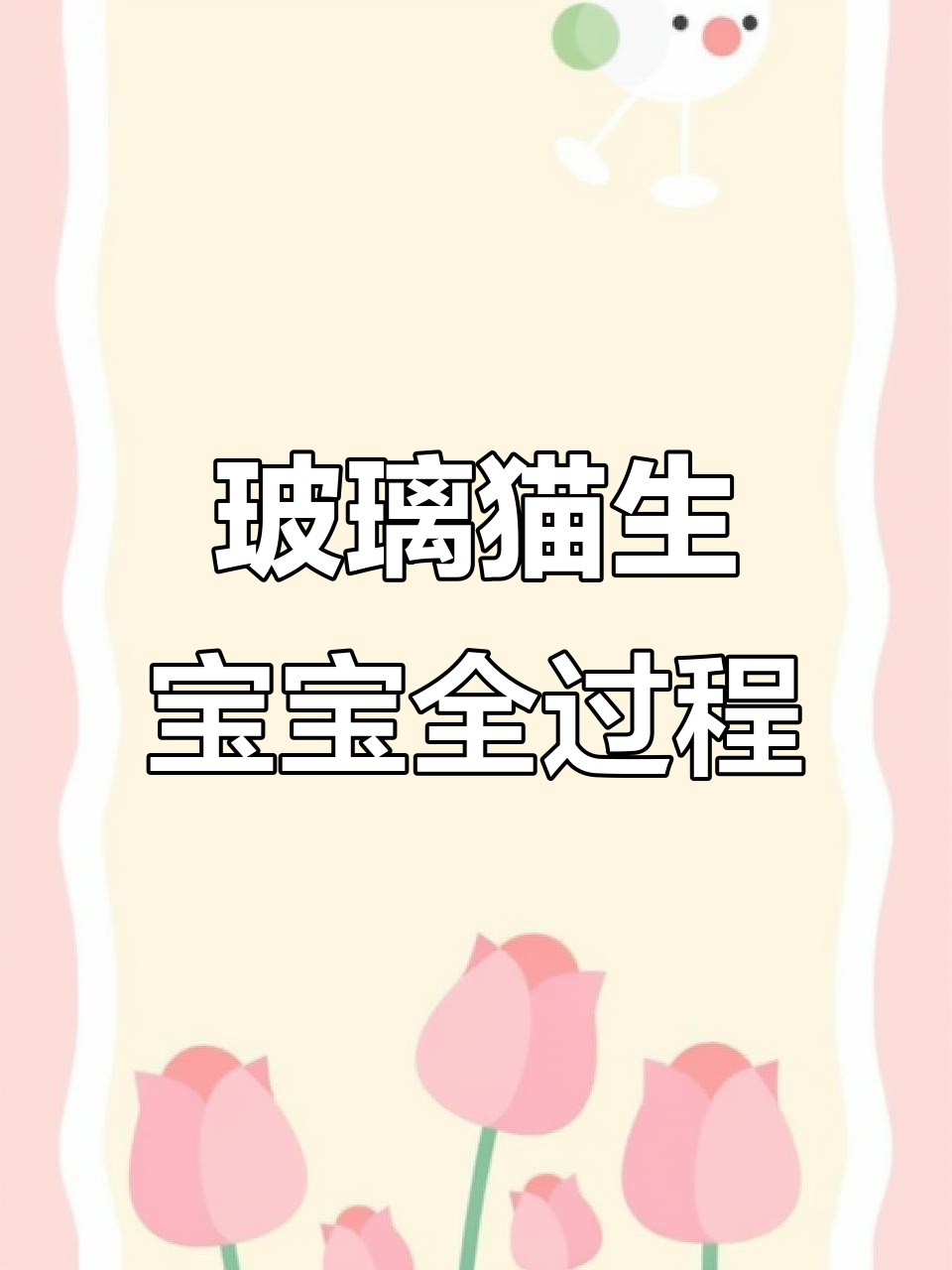 玻璃猫孔雀鱼生产记：从隔离到35条小鱼诞生
