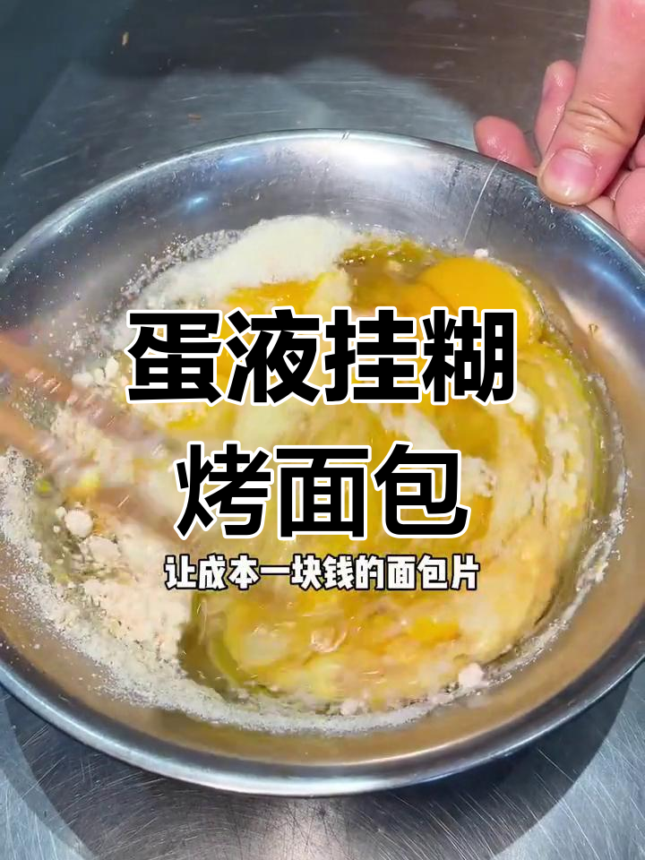奶香炭烤面包片的做法
