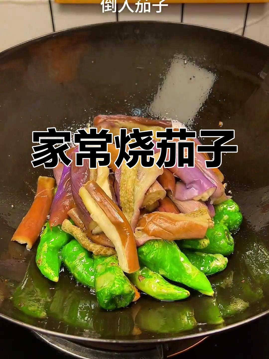 茄子蒸一蒸,软烂入味,家常下饭新做法