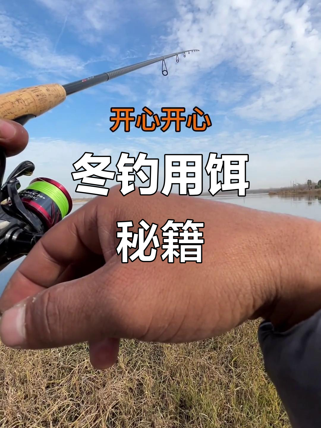 冬季路亚饵料选择技巧,轻松上鱼!