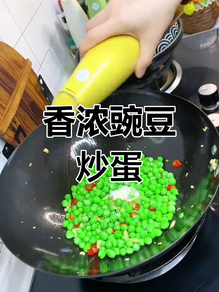 豌豆炒鸡蛋,香气扑鼻的家常美味