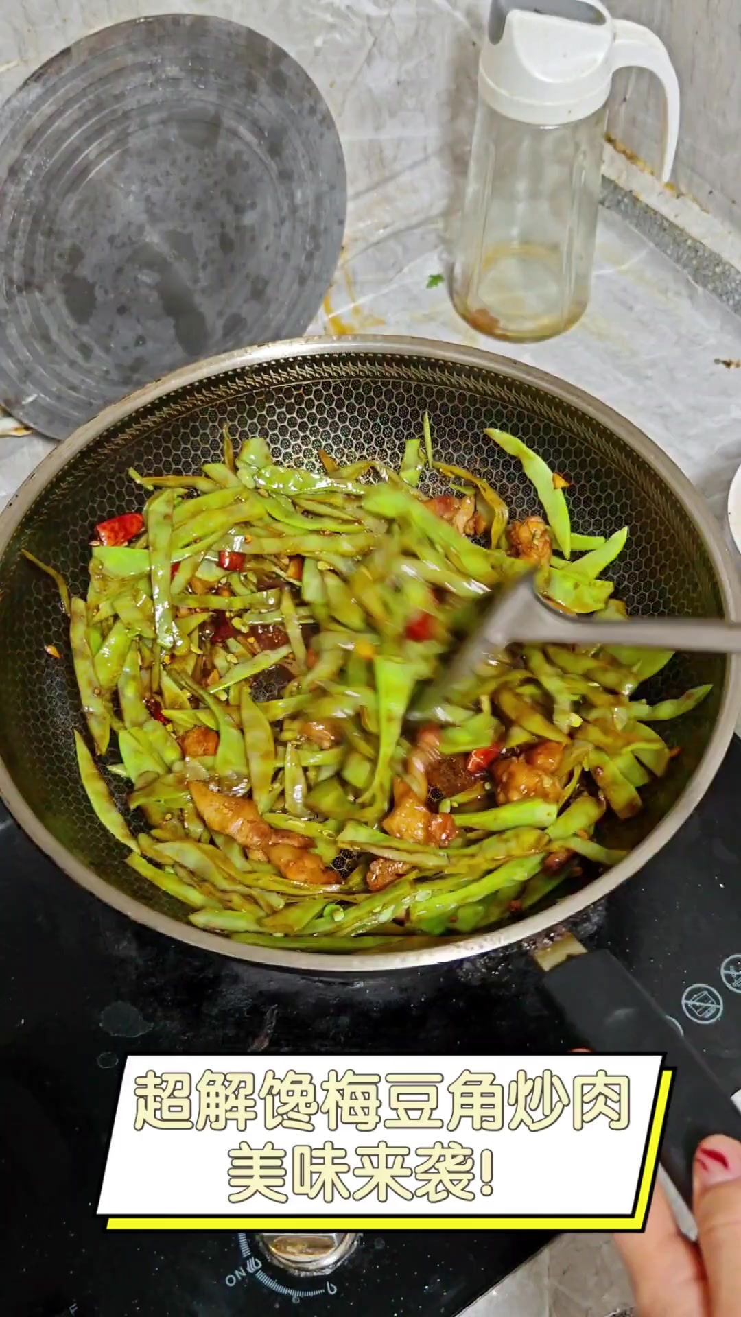 超解馋梅豆角炒肉,美味来袭!