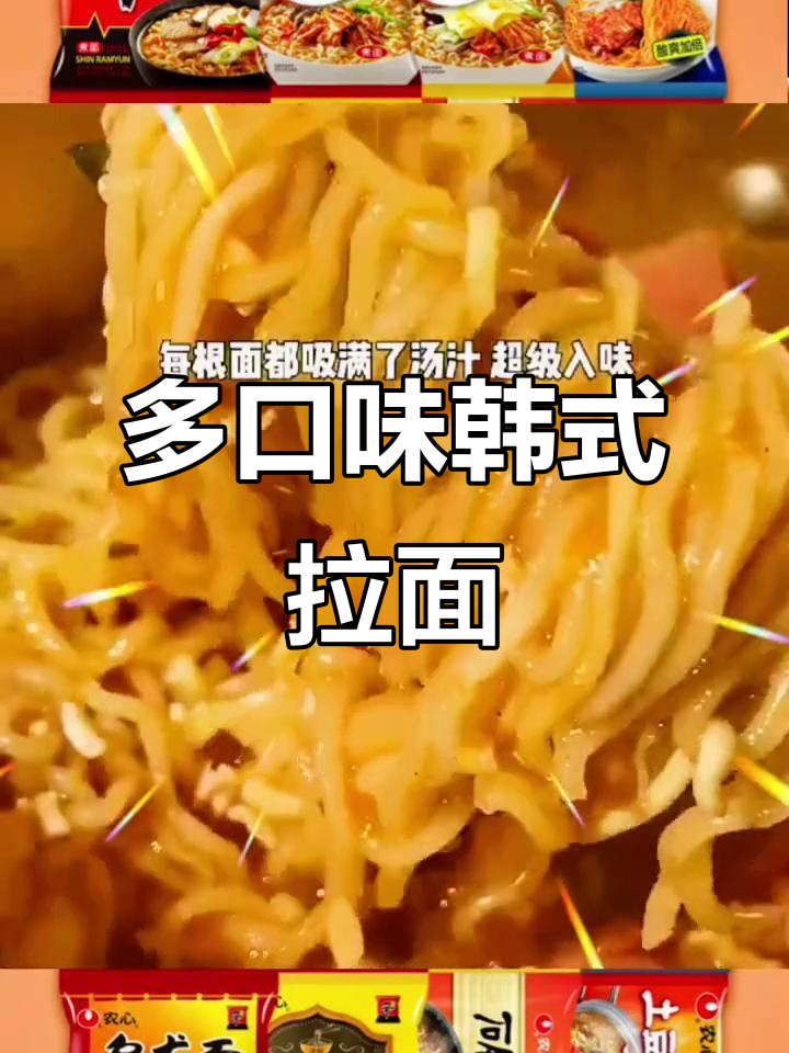 一次性尝遍8种韩国拉面，口味丰富到停不下来！