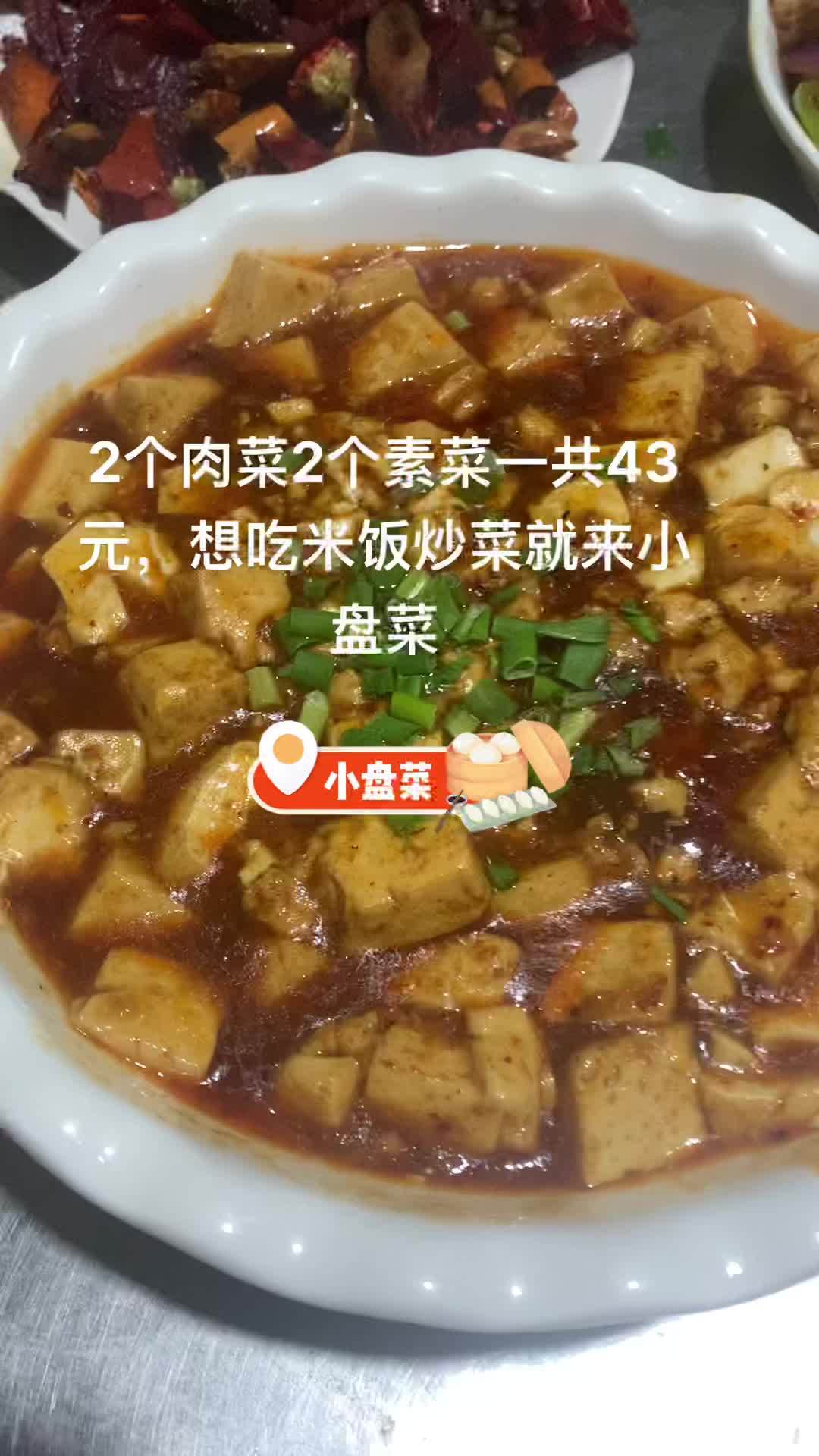 商南中餐炒菜小盘菜餐厅 2个肉菜2个素菜一共43元,想吃米饭炒菜就来小盘菜 做菜我是认真的