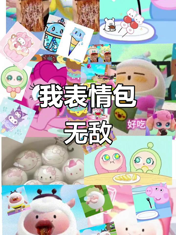 你们敢挑战我?表情包全开,谁才是小菜鸡!