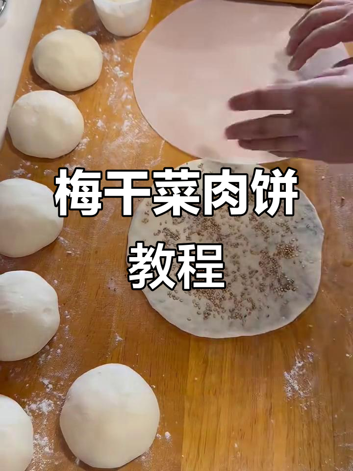 梅干菜肉饼做法,简单又美味,小姑子超爱
