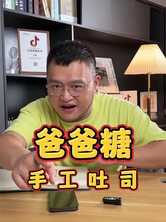 爸爸糖手工吐司!面包店香味原来是这样来的!你们觉得爸爸糖能做吗?开店 创业 爸爸糖手工吐司