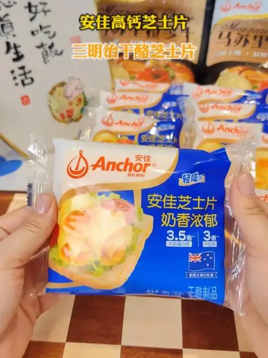 芝士片吃这种安佳大牌子的,奶香味浓郁,味道纯正,平时做个早餐,做个汉堡都能用到 芝士片 早