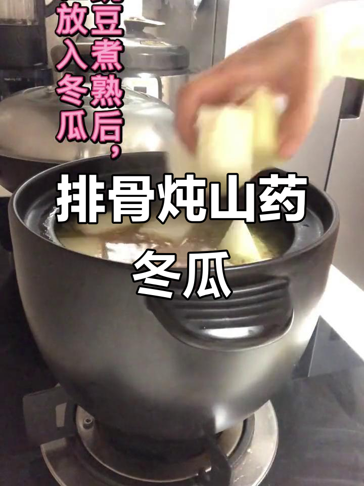 排骨山药冬瓜汤,豌豆调味更鲜美