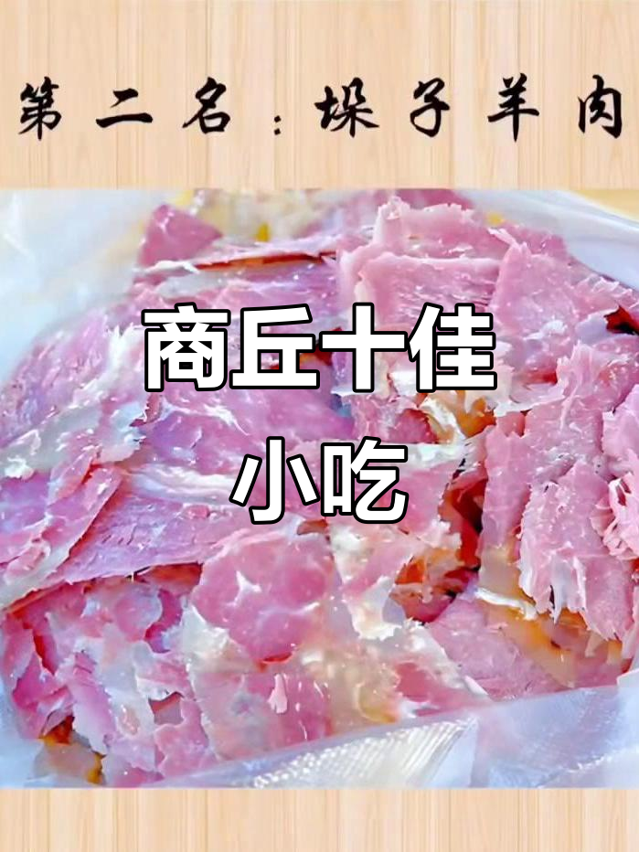 商丘十大名吃大揭秘,烧饼、羊肉汤等必试美食