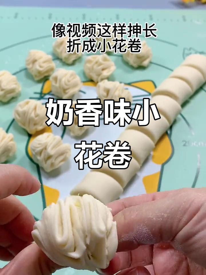奶香小花卷,简单又美味,宝宝爱吃极了