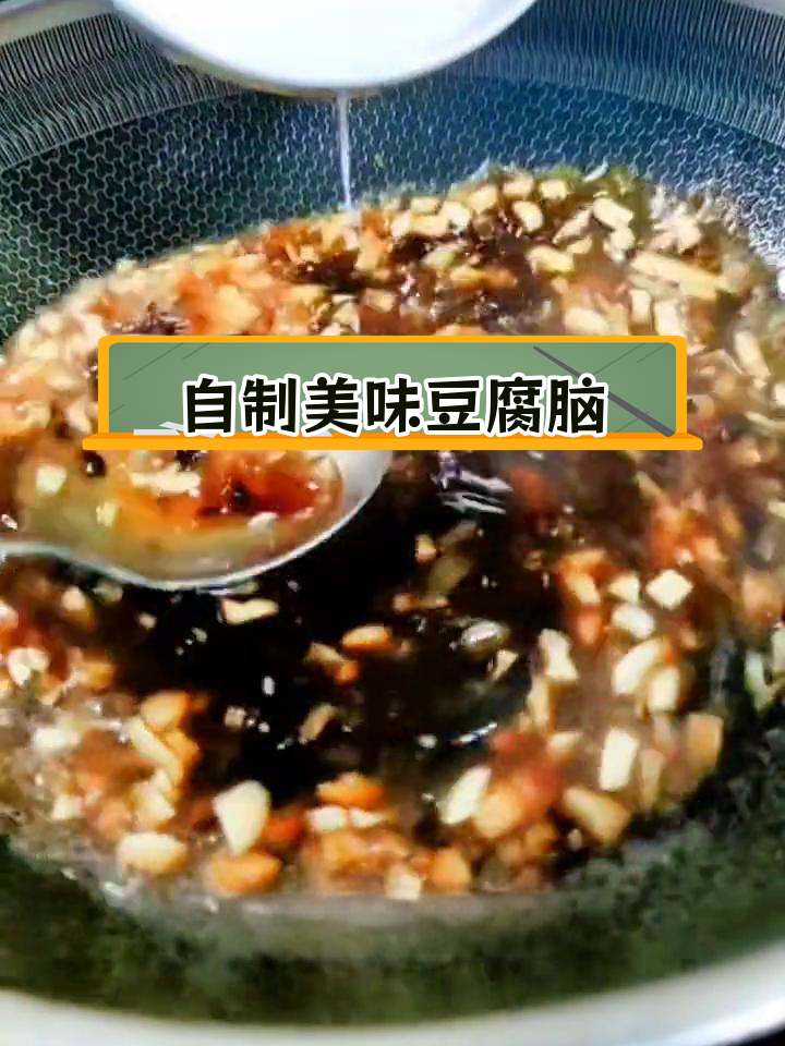 简单豆腐脑卤汁做法,轻松学会
