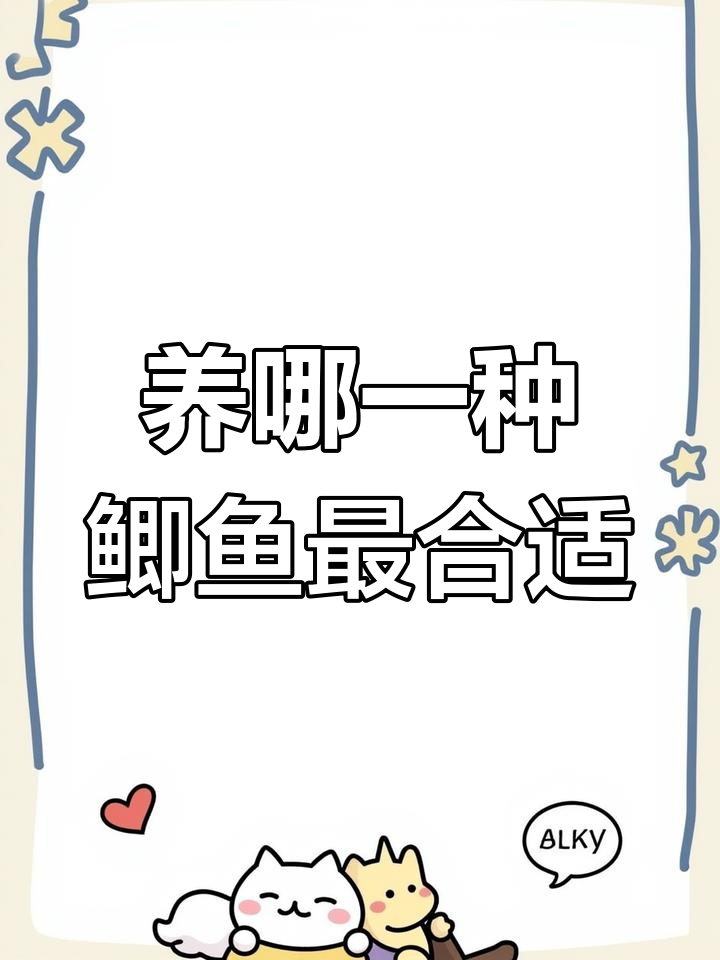 鲫鱼种类大揭秘,哪种最适合你养?