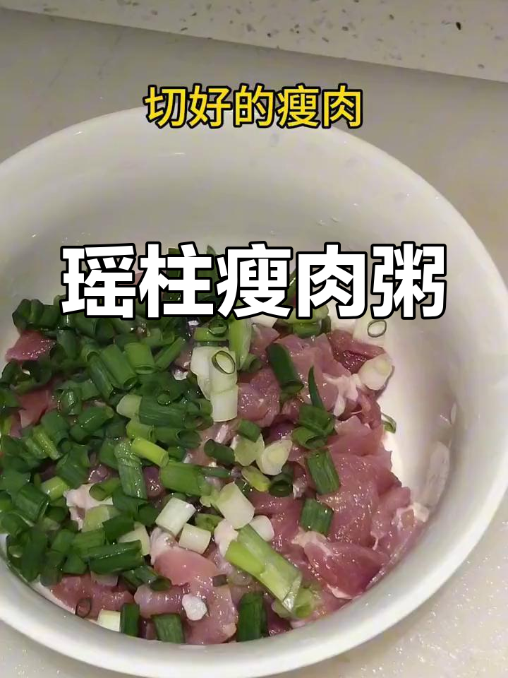 今晚的晚餐是瑶柱瘦肉粥,味道鲜美