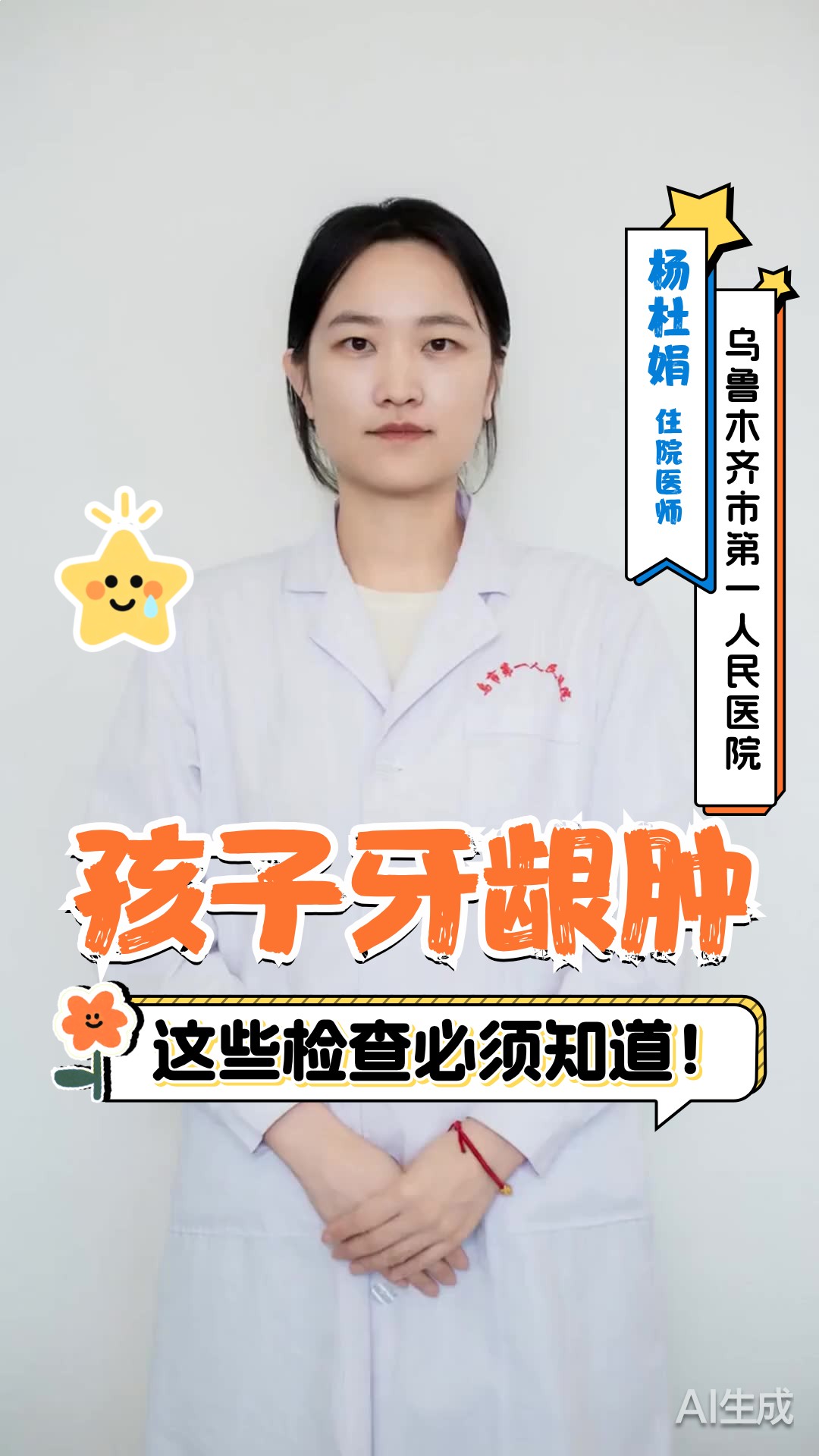 孩子牙龈肿需要做什么检查