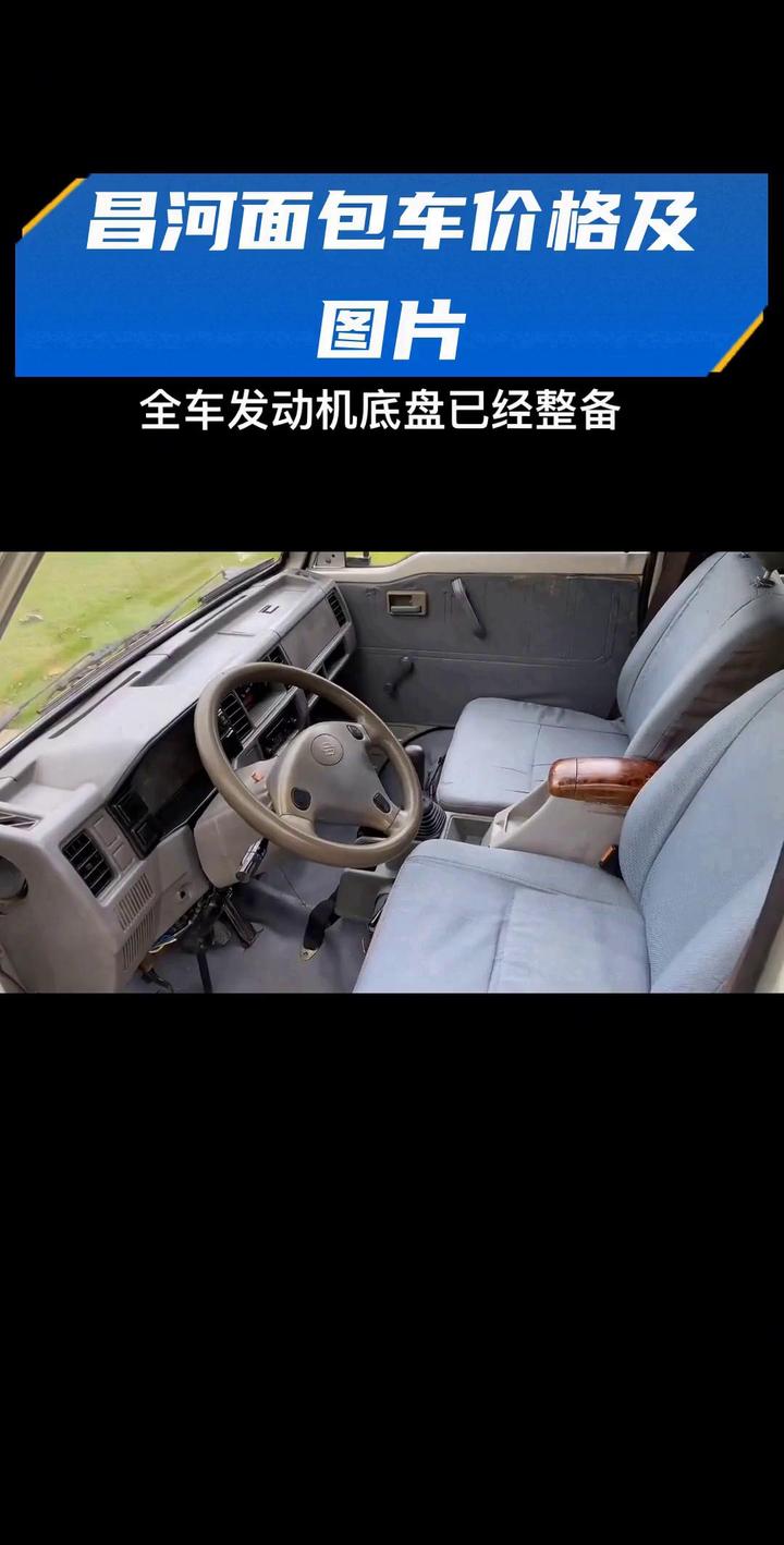 昌河面包车价格及图片