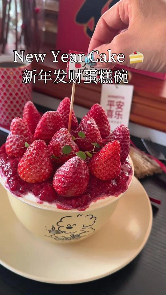 财源滚滚的发财蛋糕碗大年初五迎财神