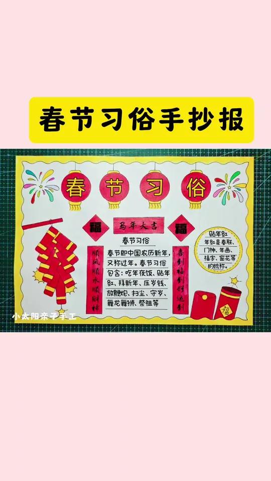 简单又好看的春节习俗手抄报一看就会，线稿可打印，收藏备用吧！