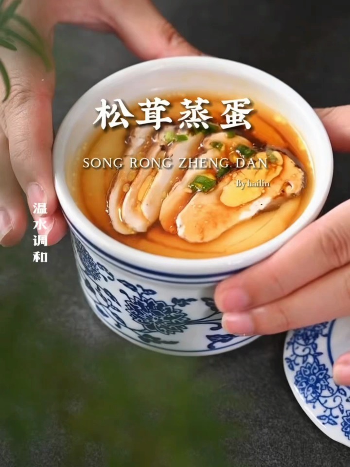 松茸蒸蛋|继续带你解锁松茸的多种做法