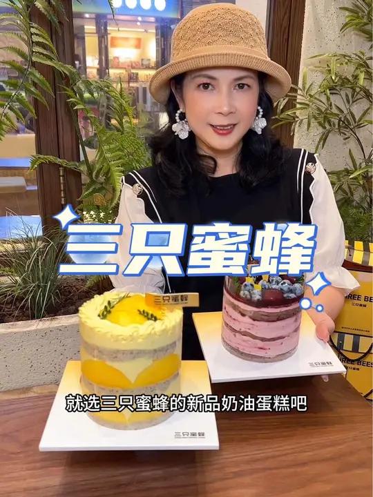 三只蜜蜂新品奶油蛋糕隆重上市!预售优惠左右角就可以安排!下午茶甜品 好吃的蛋糕 甜品烘焙 