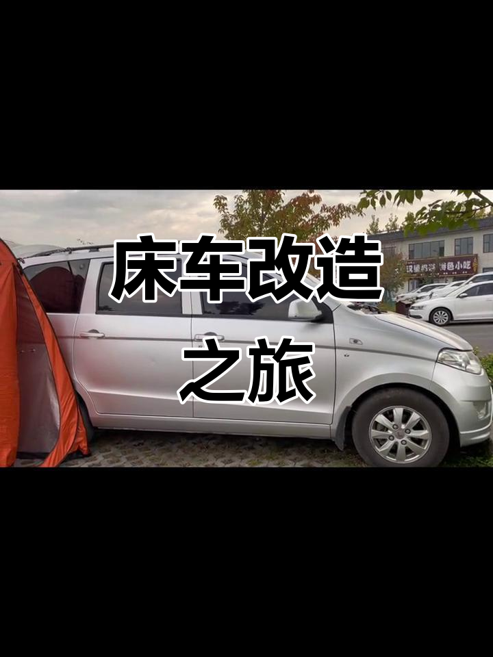 3.3万面包车变床车,轻松穿越西藏,移动家园成就梦想