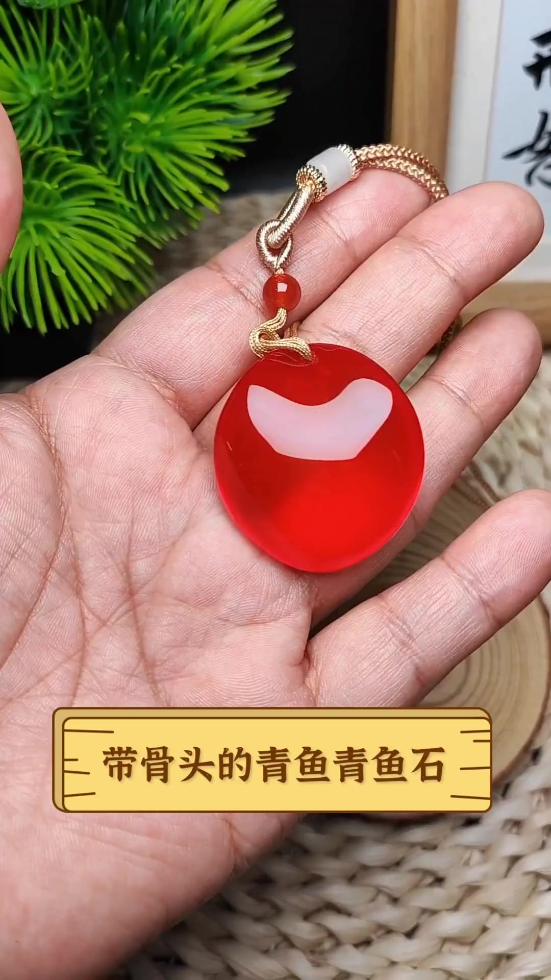 带骨头的青鱼青鱼石