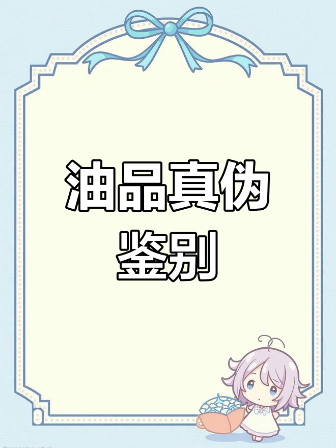 金龙鱼油真假辨别,轻松掌握!