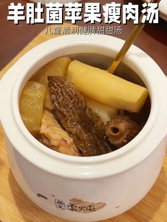 羊肚菌苹果汤|又香又甜又清润健脾～孩子爱喝