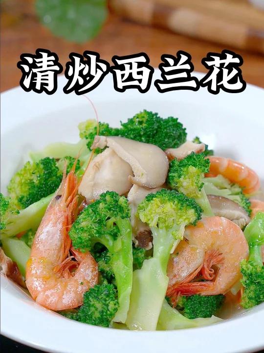 清炒西兰花