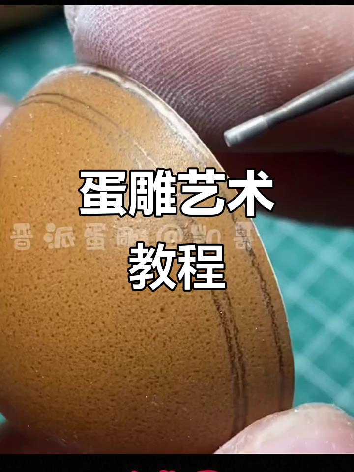 用鸡蛋雕刻出精美艺术品,简单又有趣
