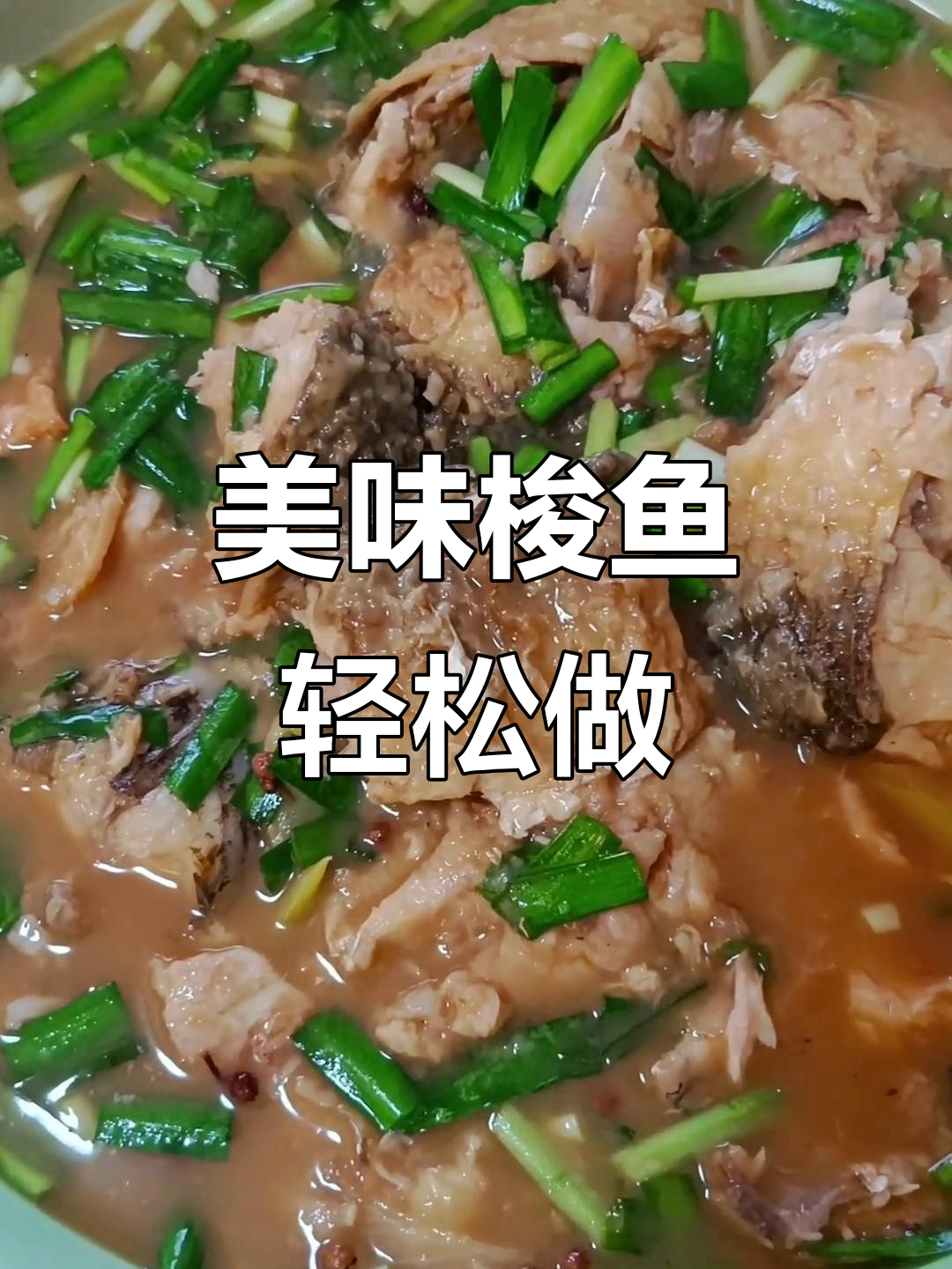 梭鱼家常做法,煎煮炖一气呵成,鲜香十足