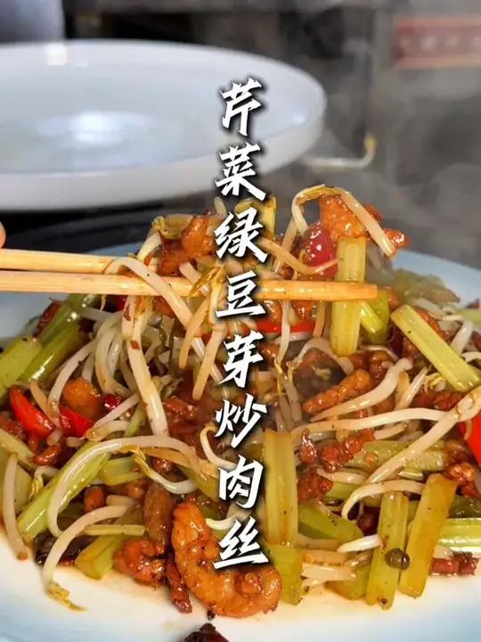 今天给大家表演一个十元四炒系列菜之一的芹菜绿豆芽炒肉丝
