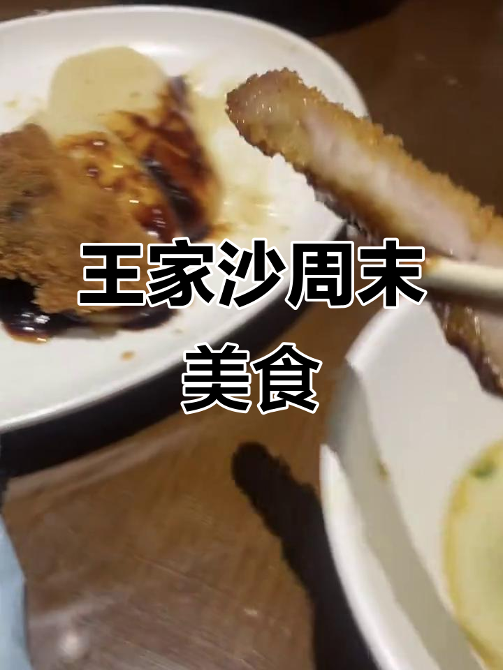 上海老字号王家沙,周末美食探秘之旅