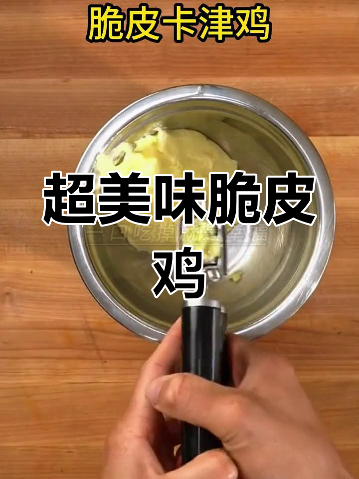 脆皮鸡的完美制作技巧