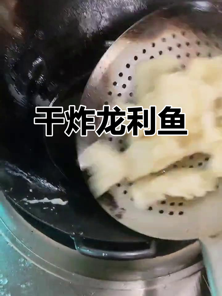 龙利鱼外焦里嫩，酸甜汁料一拌就完美