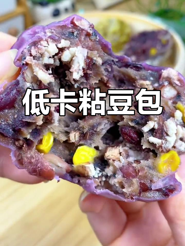 减脂期也能吃的粗粮粘豆包,低卡美味又解馋