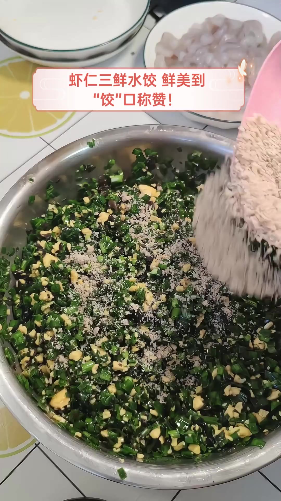 虾仁三鲜水饺,鲜美到“饺”口称赞!