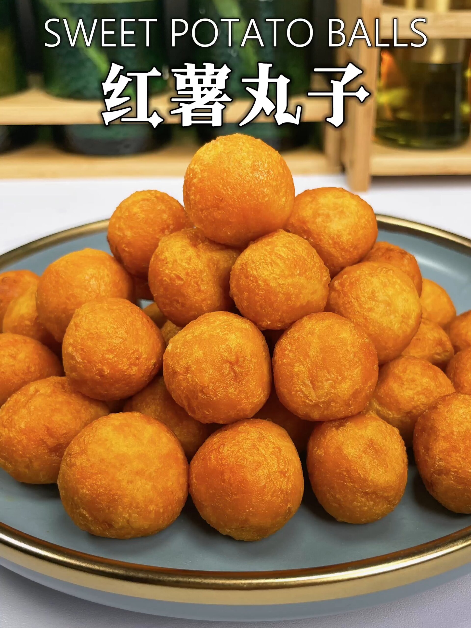 年夜饭甜品菜单,外酥里嫩的红薯丸子!