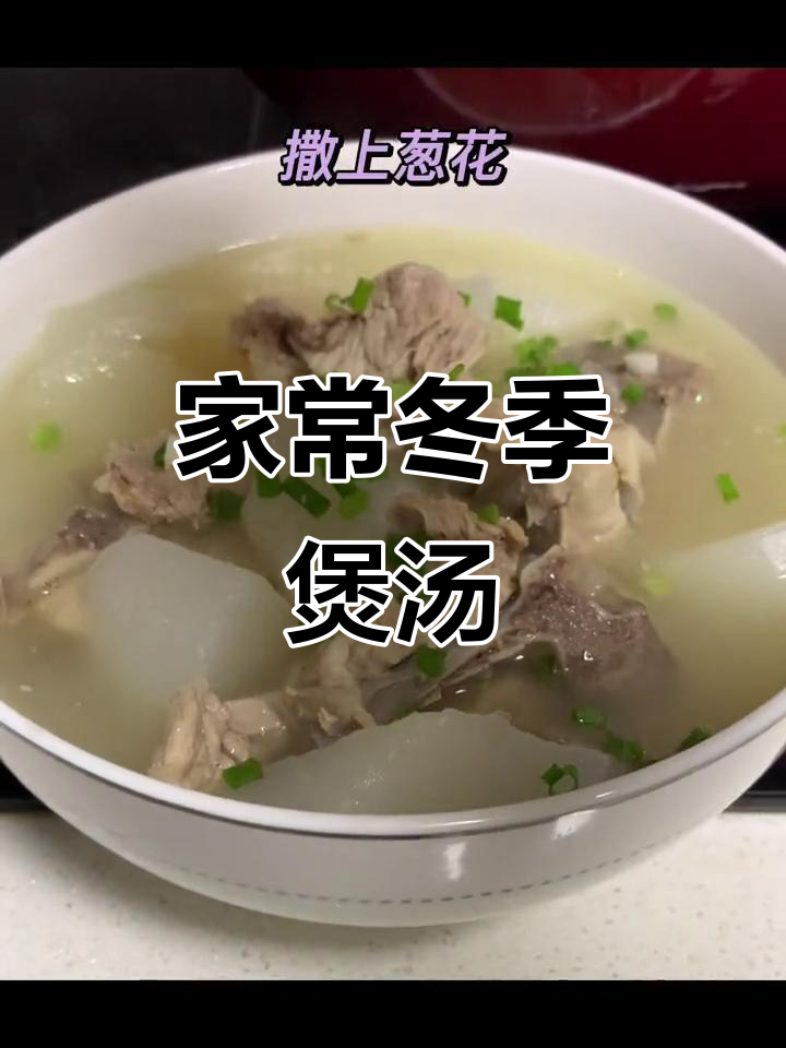 成都冬日温暖汤,萝卜骨头汤家常做法