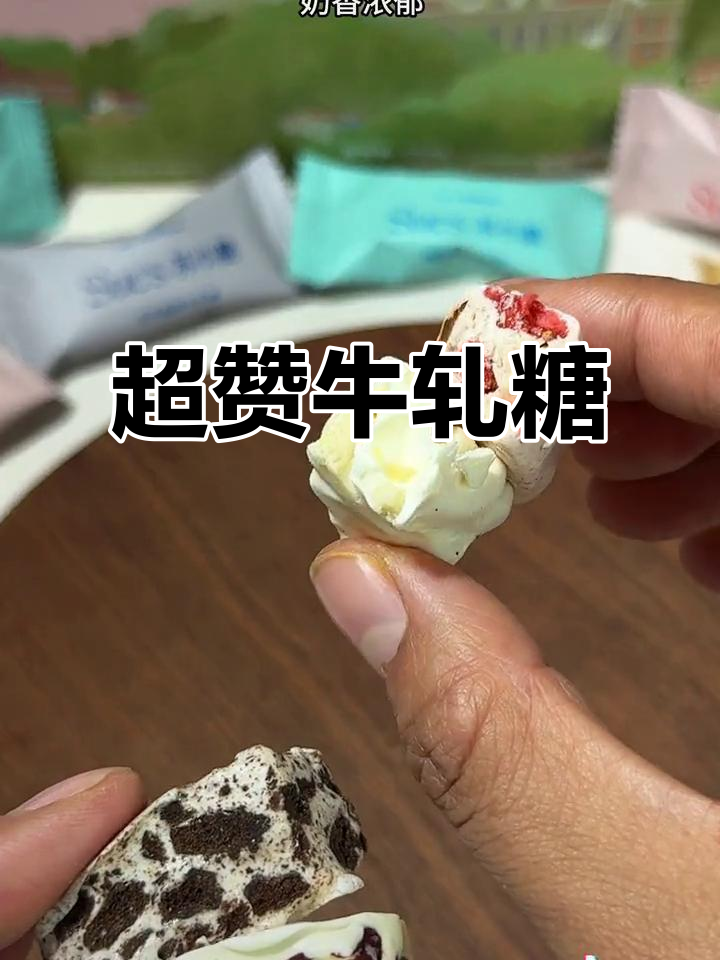 这款牛轧糖口感丰富，五种口味超惊艳，绝对让你停不下来！