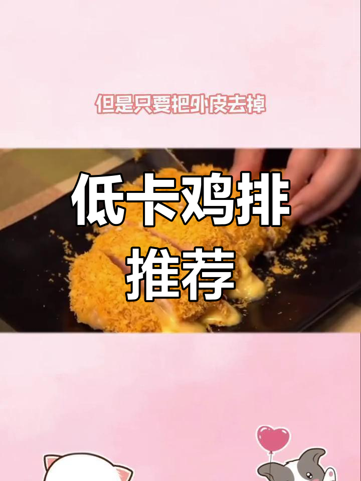 炸鸡排热量揭秘,减肥期间如何选择