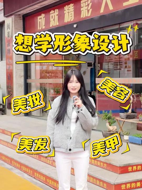 想学形象设计？零基础不用慌，来厦门新东方烹饪学校！