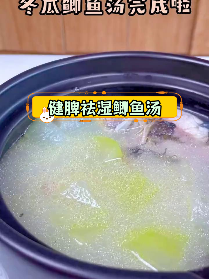 祛湿健脾鲫鱼汤的做法
