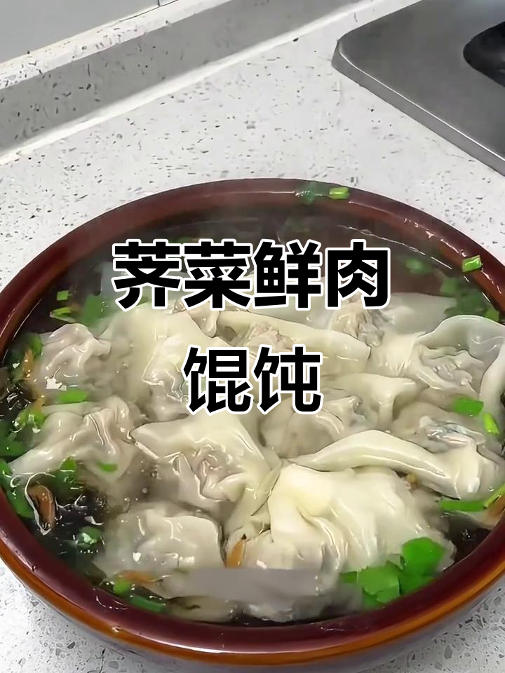 荠菜鲜肉大馄饨,做法超简单,一口接一碗停不下来