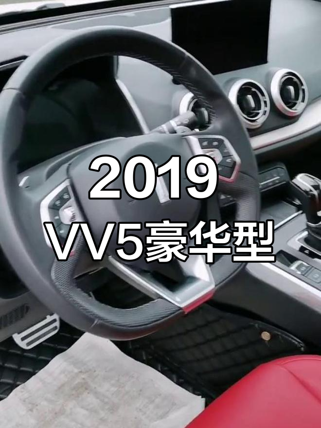 2019款长城魏派VV5超豪华版,配置丰富