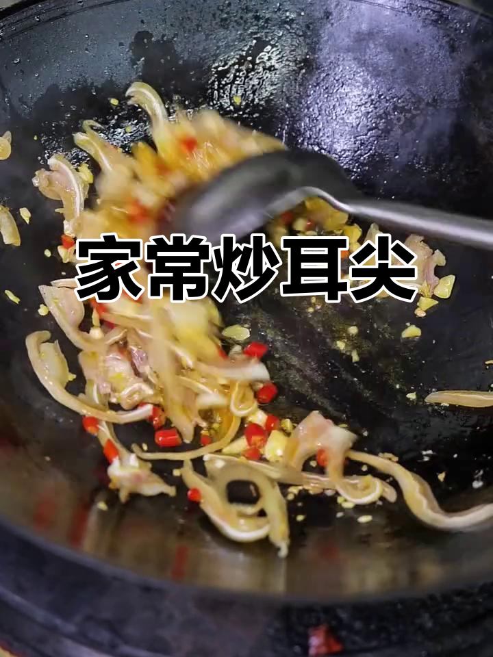 炒耳尖的经典家常做法，简单又美味