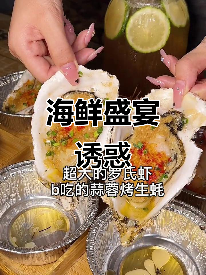 豪华海鲜夜宵，谁抵挡得住？